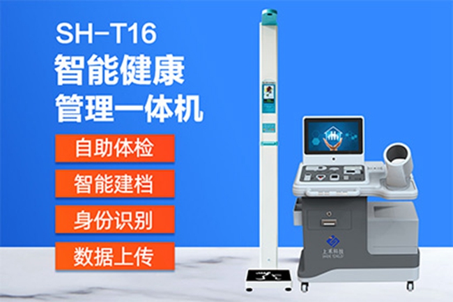 SH-T16臺(tái)式智能健康管理一體機(jī)