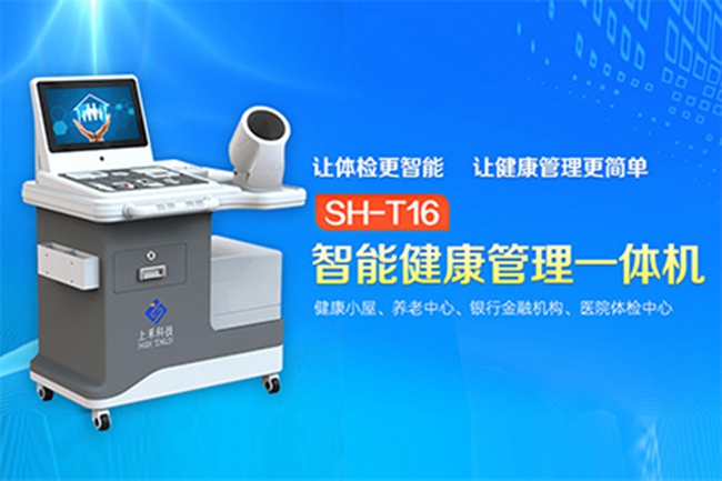 智能健康體檢一體機(jī)