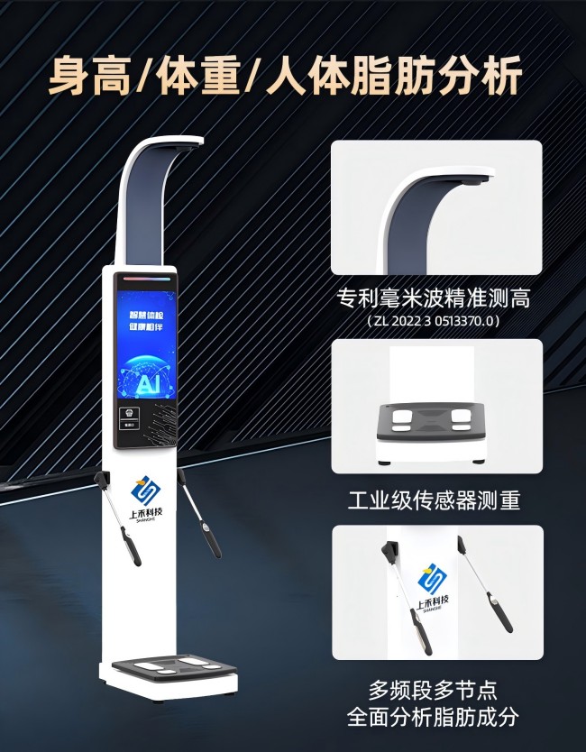 8電子人體脂肪測(cè)量儀