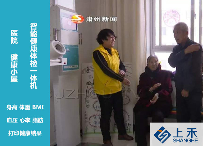 SH-10XD多功能健康體檢一體機(jī)