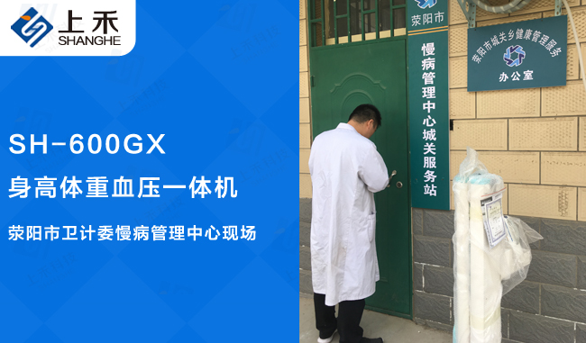 身高體重血壓一體機(jī)