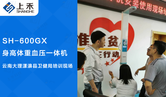 身高體重血壓一體機(jī)