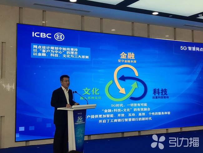 工行5G智慧網(wǎng)點(diǎn)現(xiàn)場(chǎng)發(fā)布會(huì)