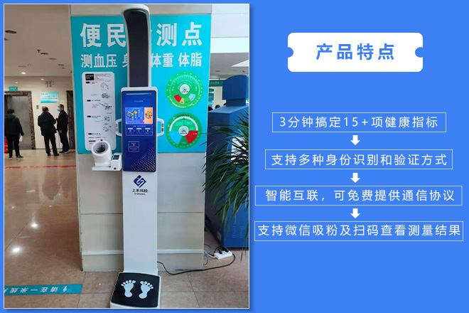 身高體重測(cè)量?jī)x