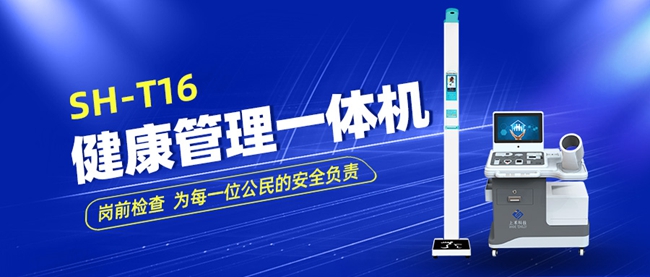 全自動(dòng)身高體重測量儀