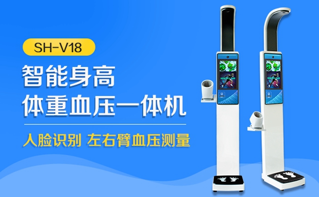 全自動(dòng)身高體重測量儀