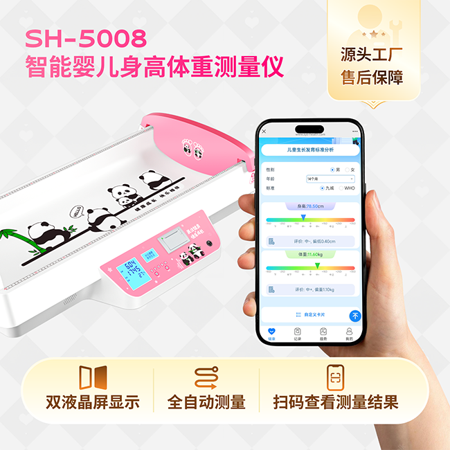 智能嬰兒身高體重測量儀