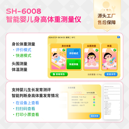 智能醫(yī)用嬰兒身高體重秤