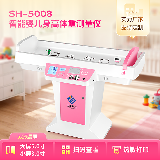 智能醫(yī)用嬰兒身高體重秤